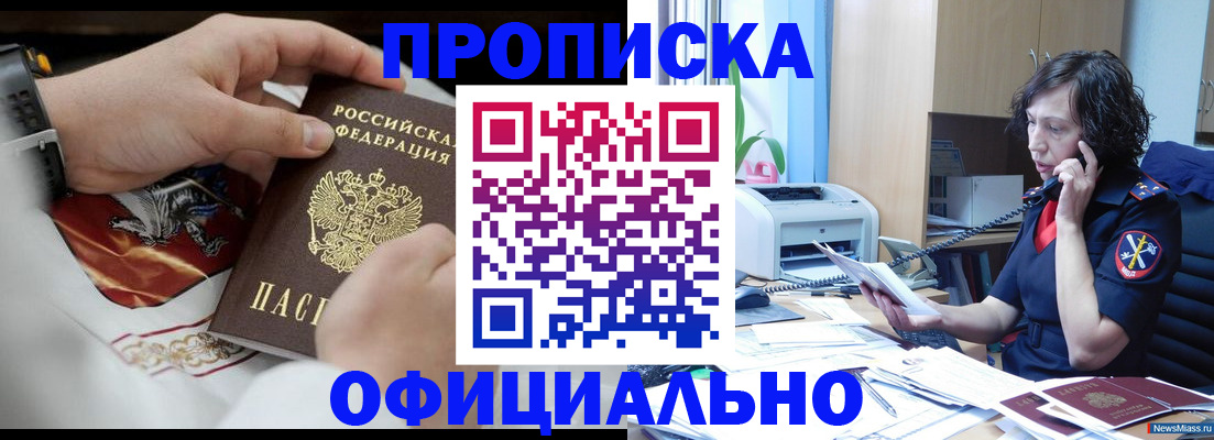 временная регистрация купить в Красноперекопске